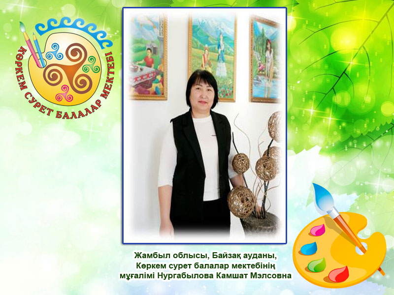 Нургабылова Камшат Мэлсовна