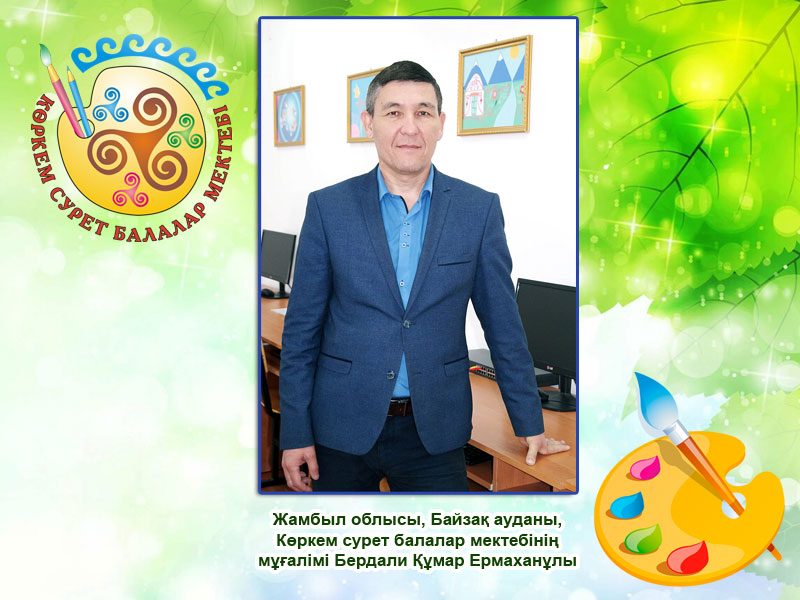 Бердали Құмар Ермаханұлы